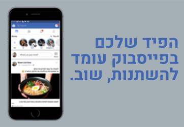 הפיד שלכם בפייסבוק עומד להשתנות, שוב.