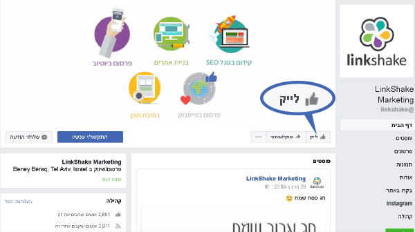דף פייסבוק עסקי