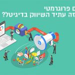 פרסום פרוגרמטי