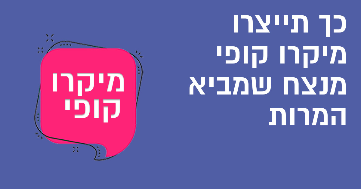 מה זה מיקרו קופי