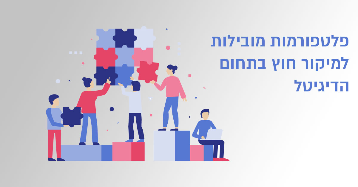 פלטפורמות מובילות למיקור חוץ בתחום הדיגיטל