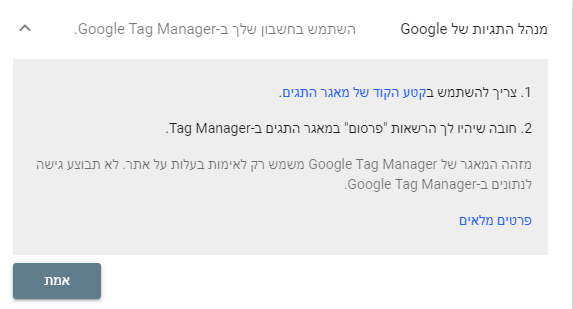 אימות תג מנג'ר כלי מנהל האתרים