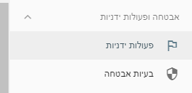 פעולות ידניות בכלי מנהלי האתרים