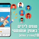 חיבור טופס לידים למייל